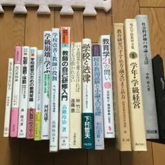 教育に関する本　15冊