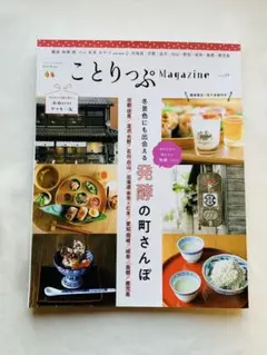 ことりっぷマガジン　　vol.39