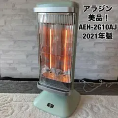 ★美品★アラジン 遠赤グラファイトヒーター　グリーン　AEH-2G10AJ Amazon | アラジン(Aladdin) 電気ストーブ 遠赤グラファイト