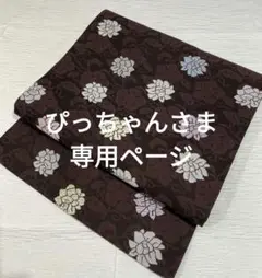 【色無地小紋ムッチャ合う】★★正絹唐織名古屋帯★★