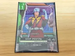 ガンダムカードゲーム　シャア・アズナブル　C+