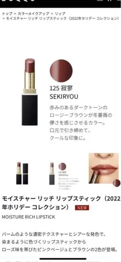 SUQQU モイスチャー リッチ リップスティック