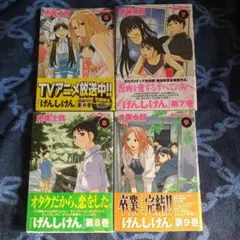 げんしけん　4冊セット②