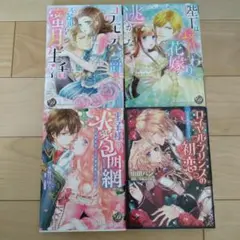 TLコミック　4冊まとめ売り