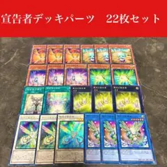 #2292 遊戯王　宣告者デッキパーツ　22枚セット