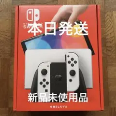 Nintendo Switch 本体 有機ELモデル ホワイト