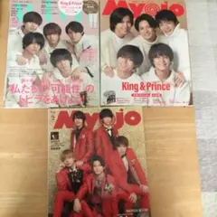 送料込3冊600円！King & Prince表紙　雑誌3冊セット