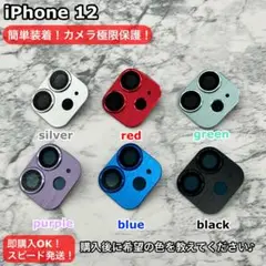 iPhoneカメラレンズカバースマホカメラレンズカバーiPhone12完全保護