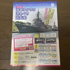 海軍ゆかりの港めぐり遊覧船 乗船券2名分