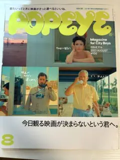 POPEYE（ポパイ） No. 916 『今日観る映画が決まらないという君へ。』