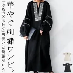 アンティカ　刺繍入りブラックロングワンピース