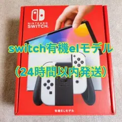 【新品未使用】 Nintendo Switch 有機ELモデル　ホワイト
