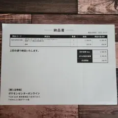 ポケカ　BOXのポケモンセンター納品書　1枚（黒炎の支配者）