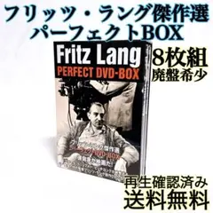 【廃盤希少】 フリッツ・ラング傑作選 パーフェクトDVD-BOX 8枚組 Amazon.co.jp: フリッツ・ラング傑作選 パーフェクト DVD-BOX
