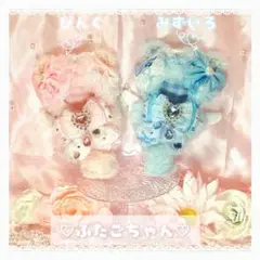 m02.ぬい服　ハンドメイド　にじぱぺ　双子ちゃん　ピンク　水色｛裏地つき｝