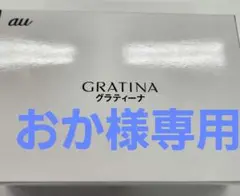 au KYOCERA GRATINA KYF42