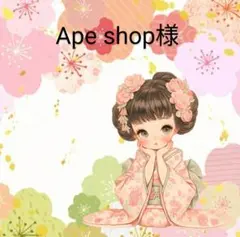 専用です
