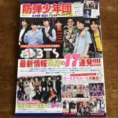 早い者勝ち　K―POP NEXT防弾少年団Premium 完全保存版