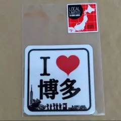 【LOCAL LIMITED B-SIDE LABEL】 I love 博多