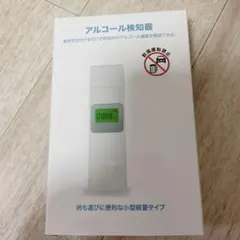 アルコール検知器 アルコールチェッカー　忘年会　新年会　ラスト1点　運転