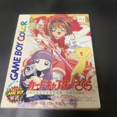 【ゲームボーイカラー】カードキャプターさくら〜いつもさくらちゃんといっしょ〜