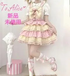 2025年最新】to alice サロペットの人気アイテム - メルカリ