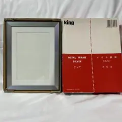 kingメタル額縁　写真立　フォトフレーム　 インテリア　ガラス板