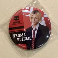 ハイステ 缶バッジ 孤爪研磨（永田崇人）
