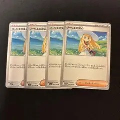 リーリエの決心U 4枚セット