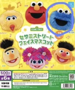 セサミストリート フェイスマスコット クッキーモンスター