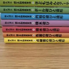 2025年最新】和久洋三 遊びの創造共育法の人気アイテム - メルカリ