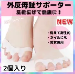 足指 内反小趾サポーター 外反母趾 ネイル 足指 男女兼用 2個 シリコン