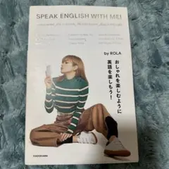 SPEAK ENGLISH WITH ME! ROLA