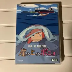 崖の上のポニョ　本編DVD、純正ケース