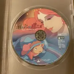崖の上のポニョ ('08日) セル版DVD ※本編ディスクのみ