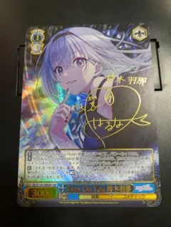 EYES ON YOU 鈴木羽那 SSPサイン入りPSA10