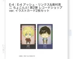 BANANAFISH くじメイト レコードショップ ver. オンラインくじ