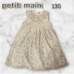 petit main プティマイン ノースリーブワンピース 130