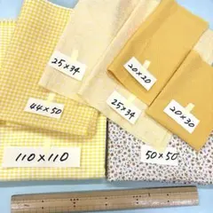 黄色系ハギレセット