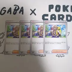 ポケモンカード　ペパー4枚セット②