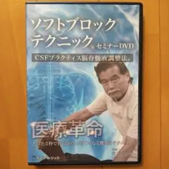 ソフトブロックテクニック 脳脊髄液調整法 5冊セット Amazon.co.jp: ソフトブロックテクニック脳脊髄液調整法: CSF