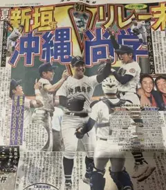 甲子園 沖縄尚学 優勝 スポーツ報知 ジャイアンツ岡本 連続ホームラン8月24日