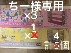 リラックマのかくれんぼ 3段収納棚 ピンク×3 黄色×1