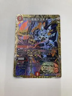 24時間以内発送 魔誕の悪魔デスモナーク　シク　シークレット