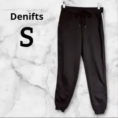 Denifts ブラック ライン入ジョガーパンツ S 細見え抜群　おしゃれ