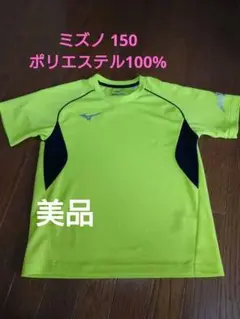 美品 ミズノ Tシャツ サイズ150