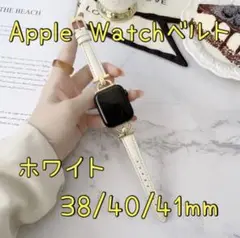 A17★Apple Watchベルト ホワイト PUレザー おしゃれ 高級感★
