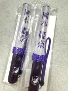 【新品未使用】乃木坂46 個別 ライトスティック ペンライト 2本 岡本姫奈