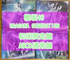 櫻坂46 UDAGAWA GENERATION CD ABCD通常盤 5枚 20