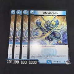 AQvibrato 4枚セット